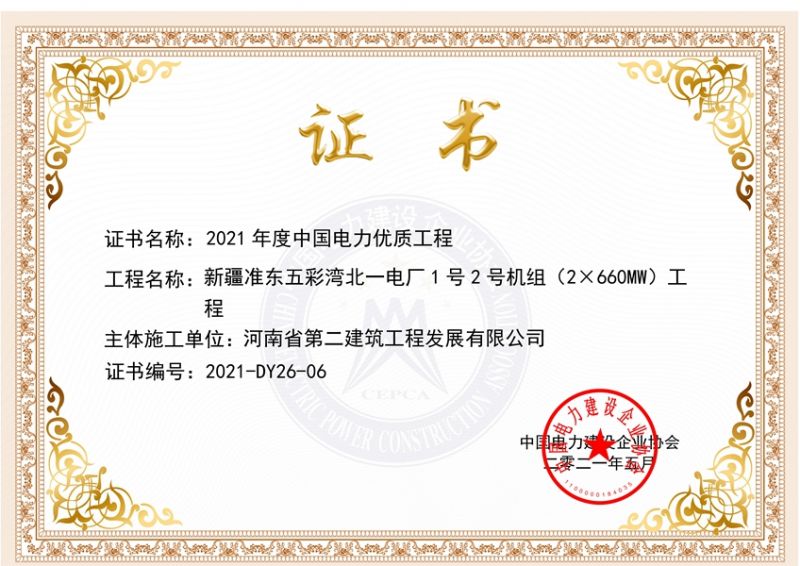 新疆準東五彩灣北一電廠1號2號機組（2X660MW）工程