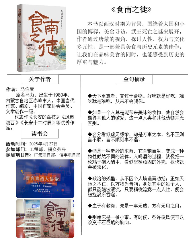 青言青語，開卷有益——2025年讀書分享會系列活動（三）