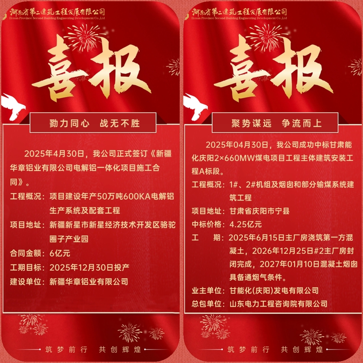 燃勢如虹！雙標(biāo)連中破10億，硬核實力點燃奮斗新征程