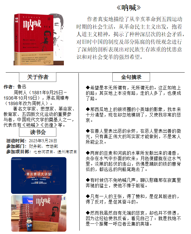 青言青語，開卷有益——2025年讀書分享會系列活動（四）