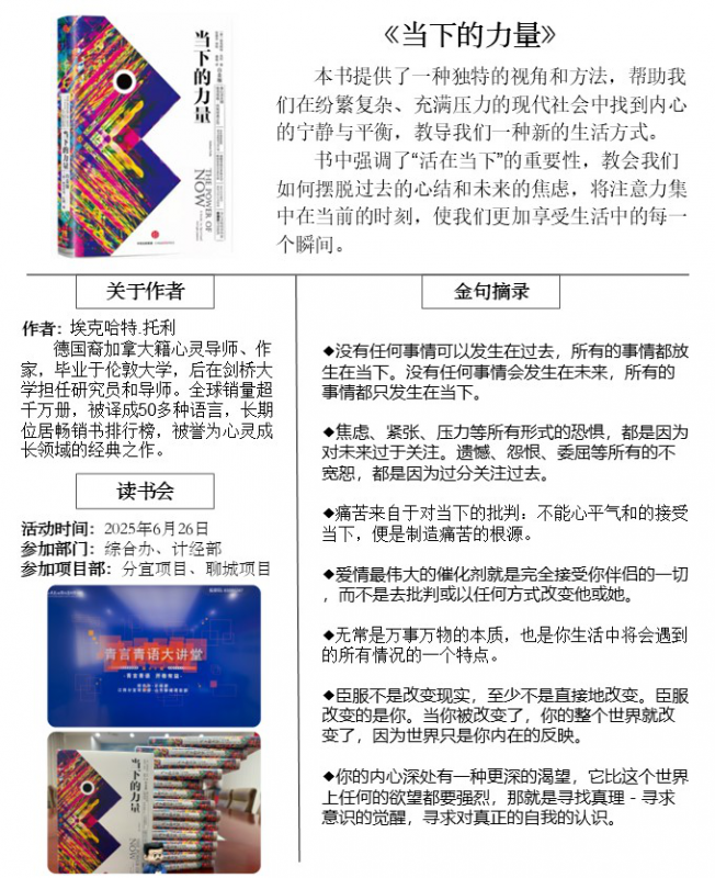 青言青語，開卷有益——2025年讀書分享會系列活動（五）